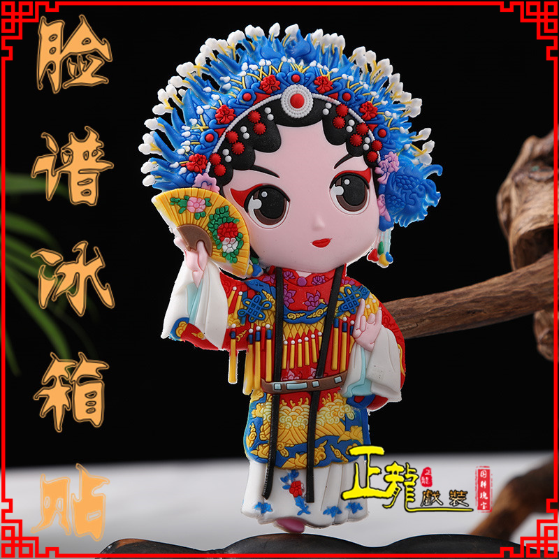 东乡京剧脸谱创意人物冰箱贴磁性贴中国特色纪念礼品
