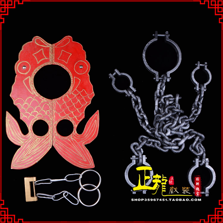东乡戏曲道具金银鱼夹锁戏剧枷戏曲影视囚犯枷锁 苏三鱼枷