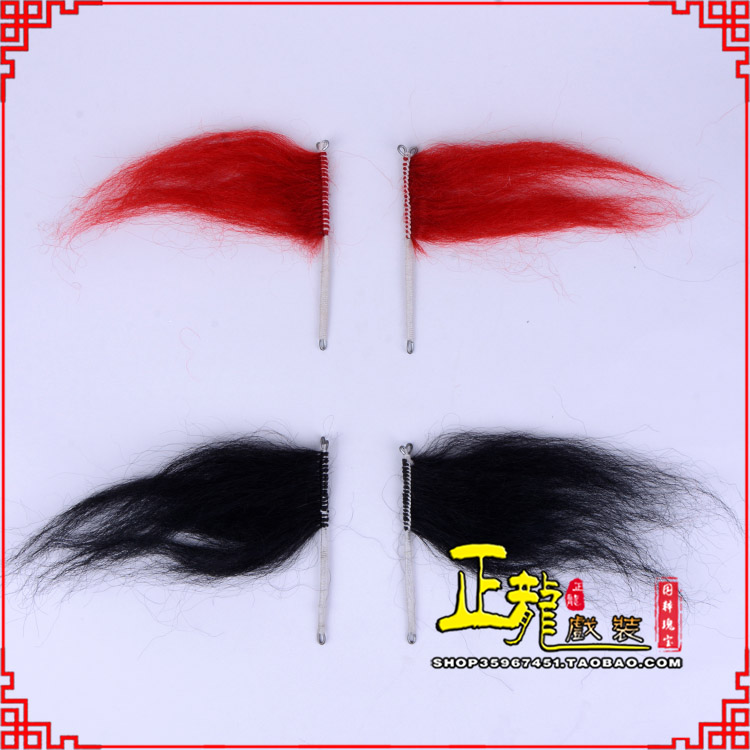 东乡髯口老生武生花脸鬂发 牛尾耳毛