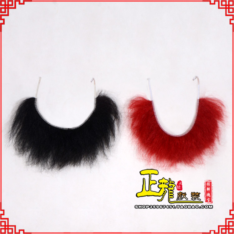 东乡髯口一字髯鲁智深胡子沙僧胡子 牛尾一字