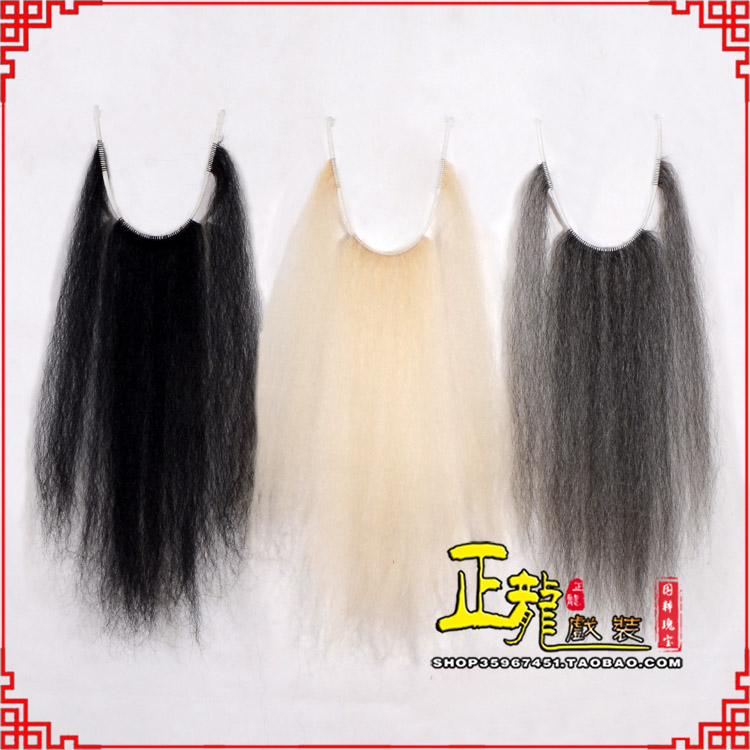 东乡京越剧戏曲髯口口面戏曲胡子三绺髯三髯黑三 牛尾三柳