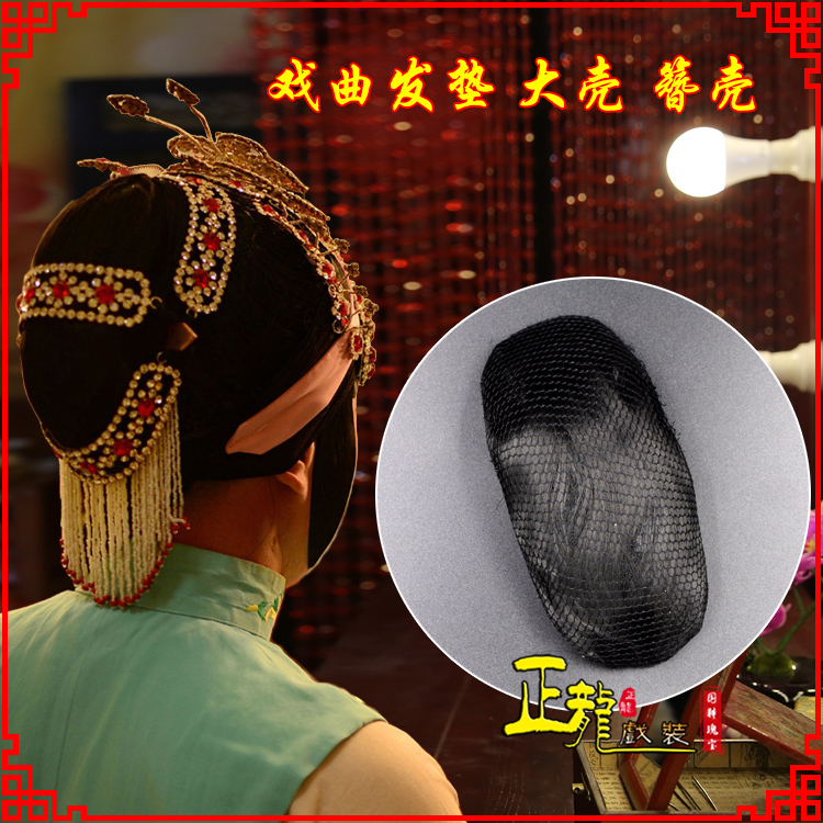 东乡花旦包头道具空心大壳发垫乌龟壳后兜攥包 簪壳