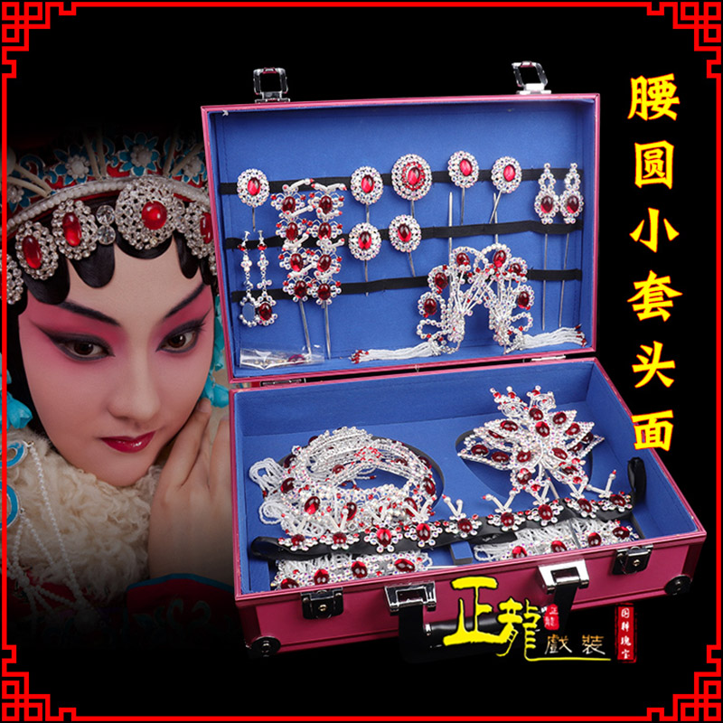 东乡京戏剧头饰花旦包头青衣小姐头饰腰圆小套头面