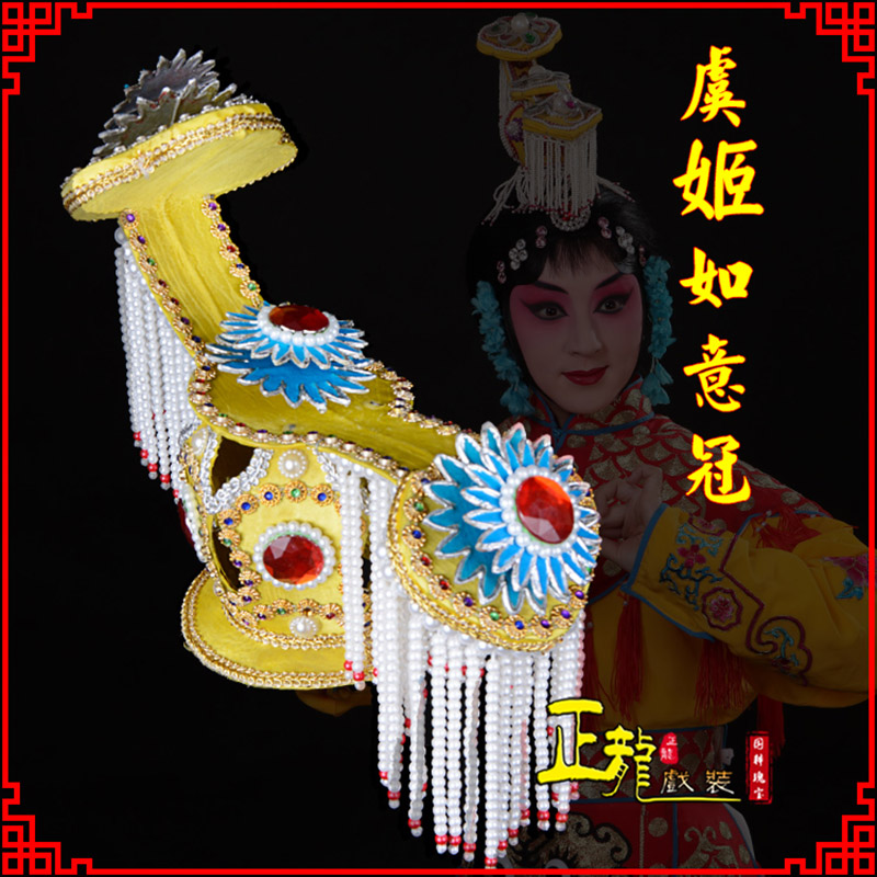 东乡盔帽霸王别姬虞姬冠武则天后妃头饰 中档如意冠