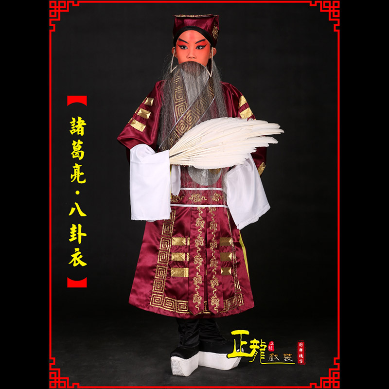 东乡京剧诸葛亮法衣吕洞宾道袍普八卦衣