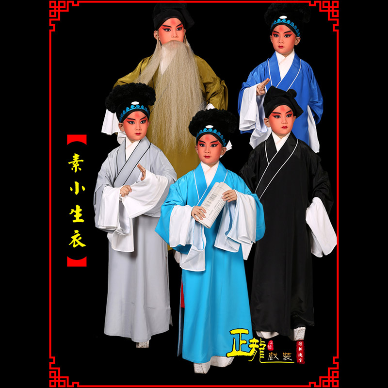 东乡京剧老生道袍许仙素褶子 素小生衣