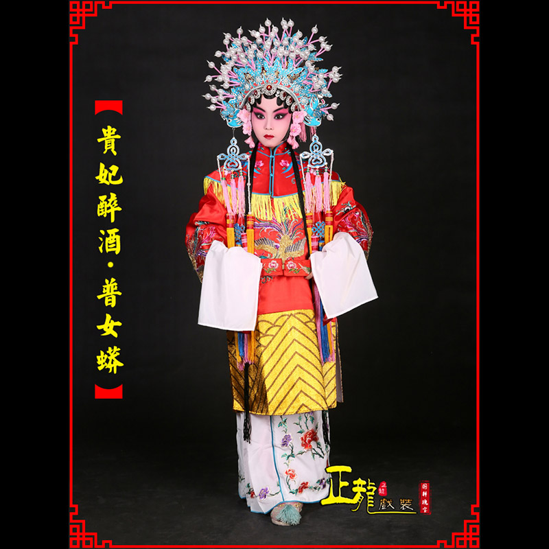 东乡花旦贵妃醉酒凤冠霞帔普女蟒