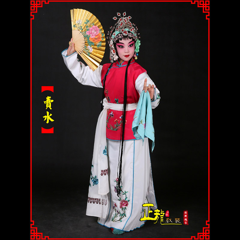东乡京剧花旦小衣包丫鬟坎肩小旦卖水